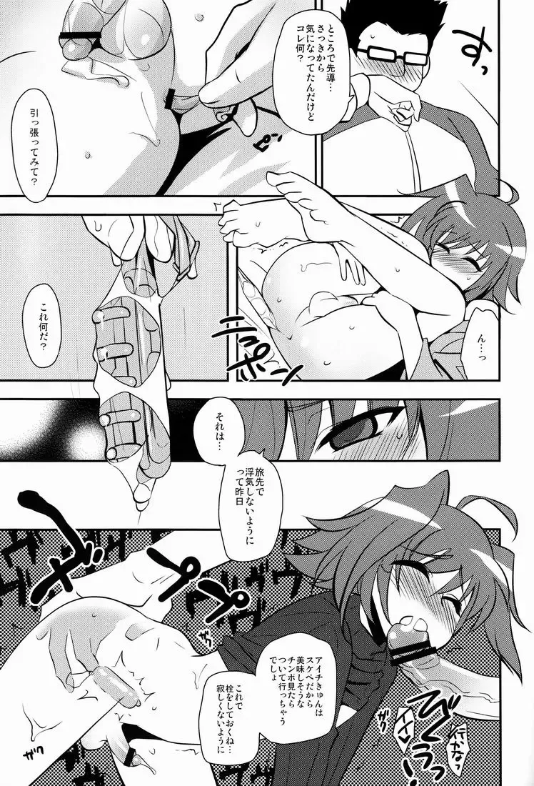 [Tachikawa Negoro] Shuugakuryokou in Aichi Shonichi Fhentai - Page 18