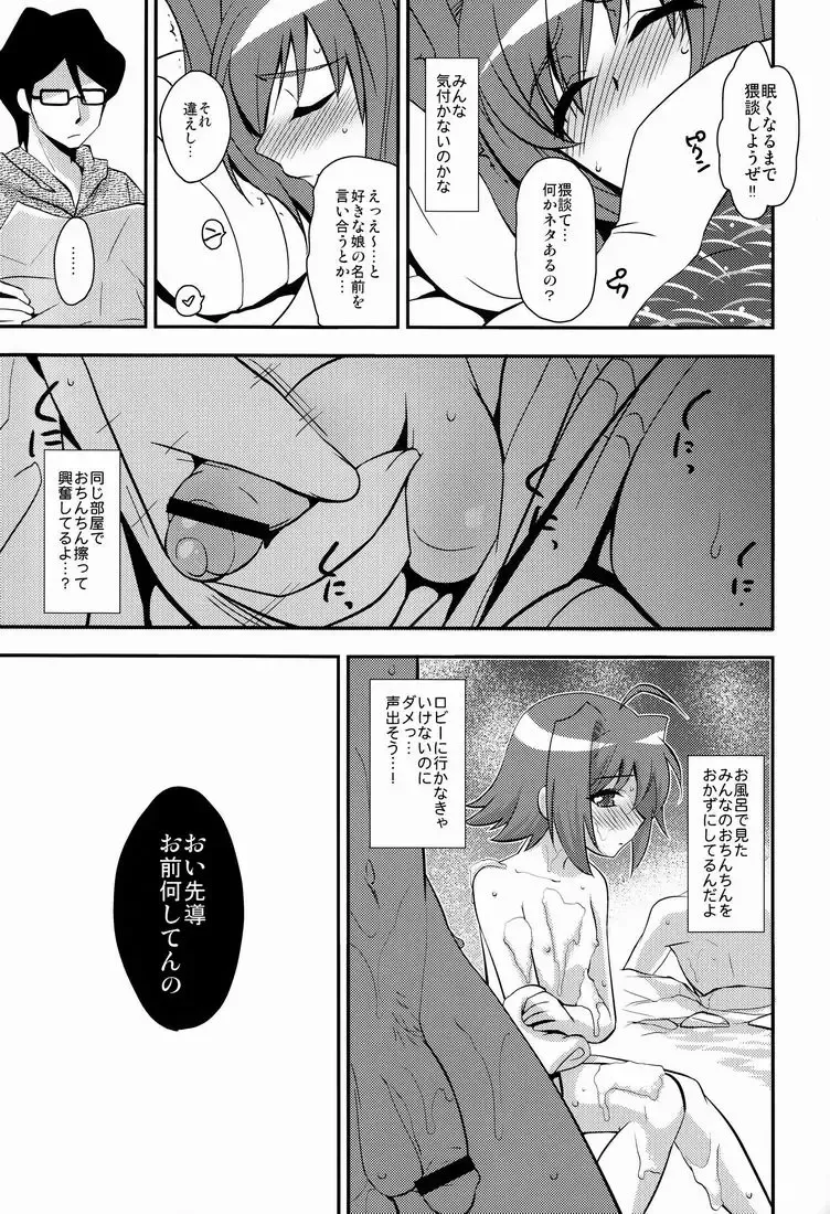 [Tachikawa Negoro] Shuugakuryokou in Aichi Shonichi Fhentai - Page 6