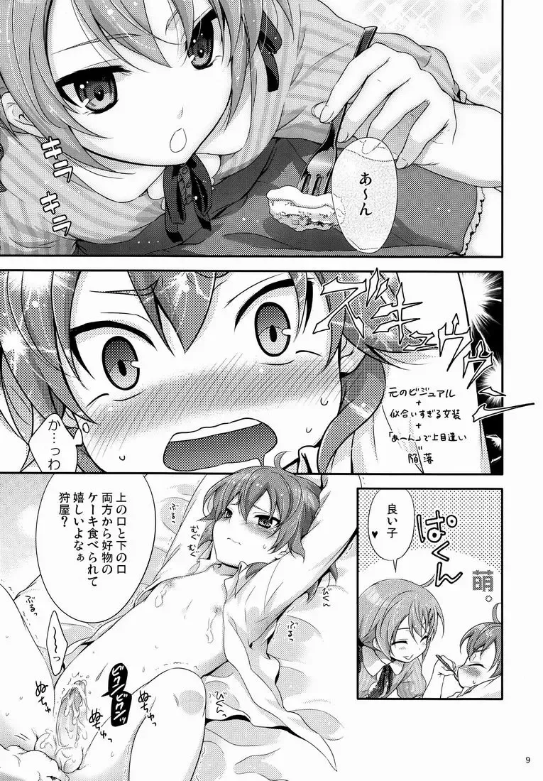 [Chikaya] Senpai ga Okashiin-desu Fhentai - Page 8