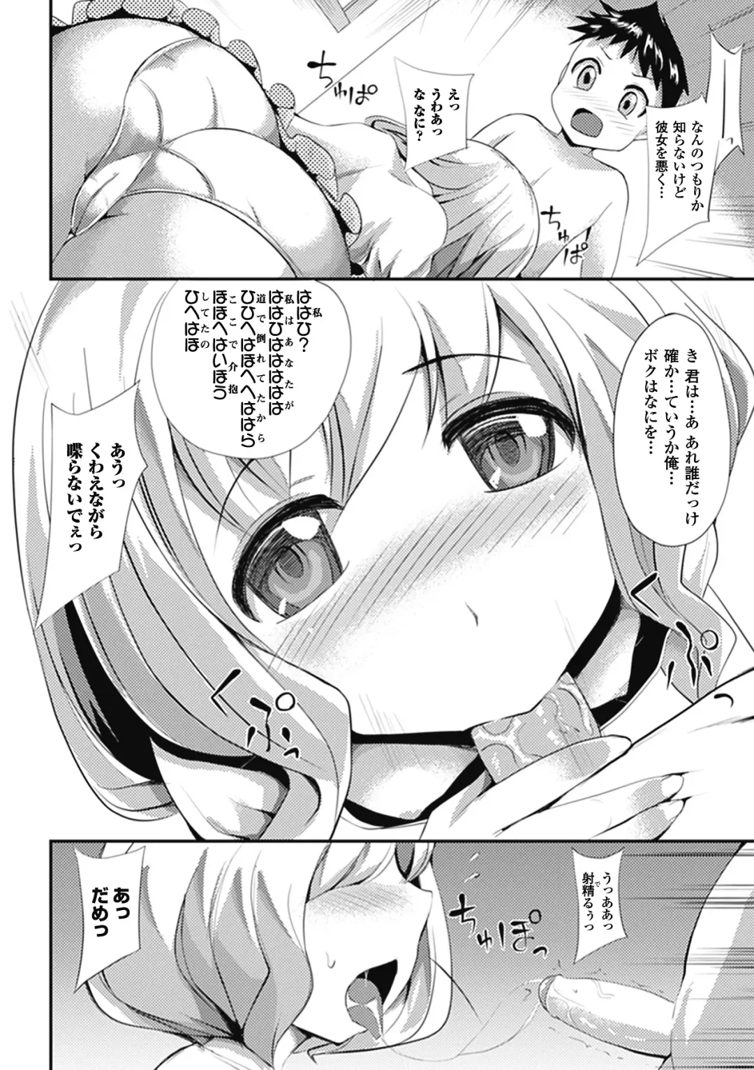 Bessatsu Comic Unreal Chounouryoku de Yaritai Houdai Vol. 1 Fhentai - Page 59