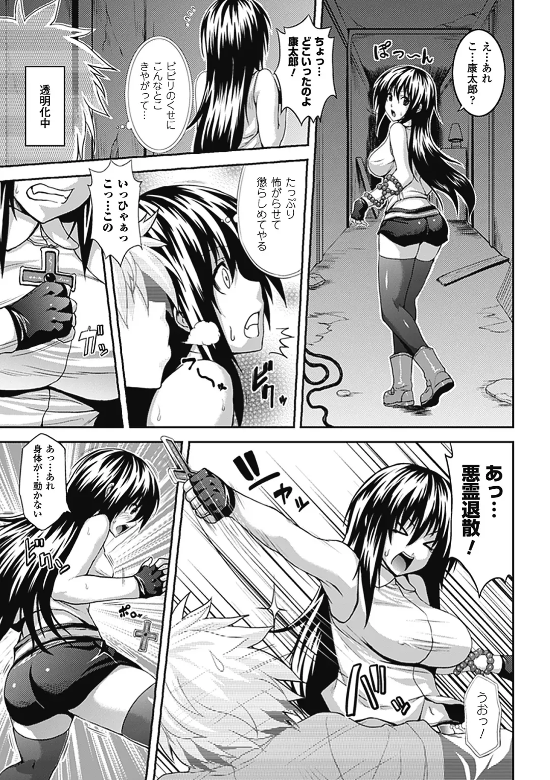 Bessatsu Comic Unreal Chounouryoku de Yaritai Houdai Vol. 1 Fhentai - Page 6