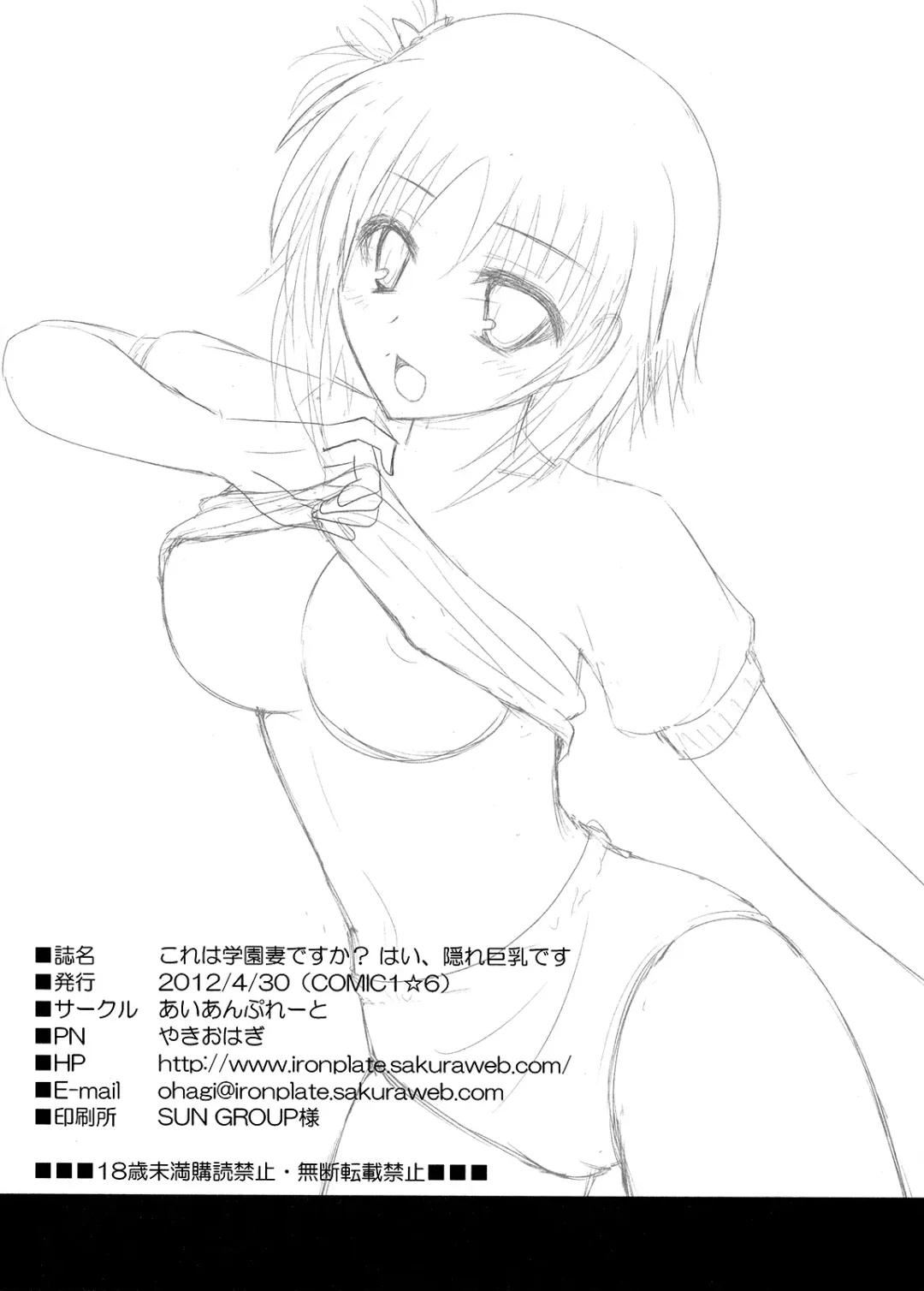 [Yaki Ohagi] Kore wa Gakuen Tsuma desu ka? Hai, Kakure Kyonyuu desu | Is This A School Wife? Yes, She Secretly Has Big Breasts Fhentai - Page 17