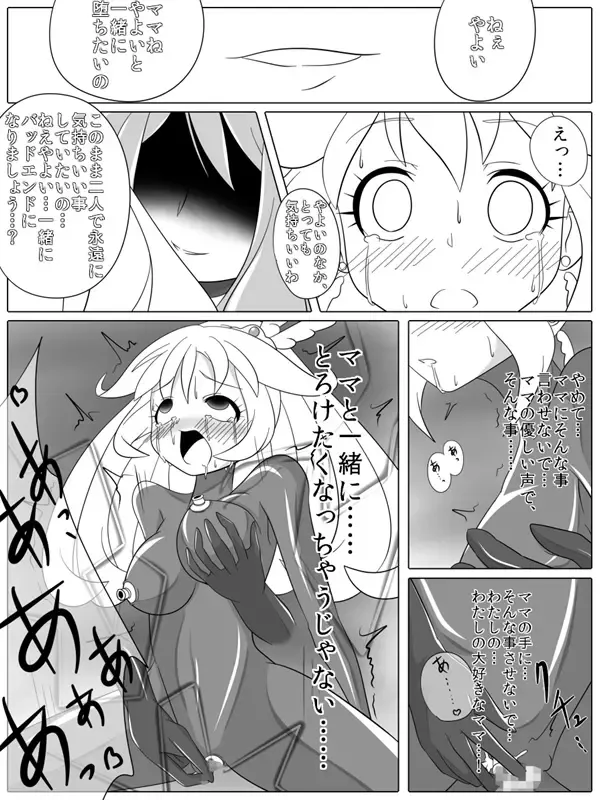 [Wabuki] Bad End Peaces Fhentai - Page 23