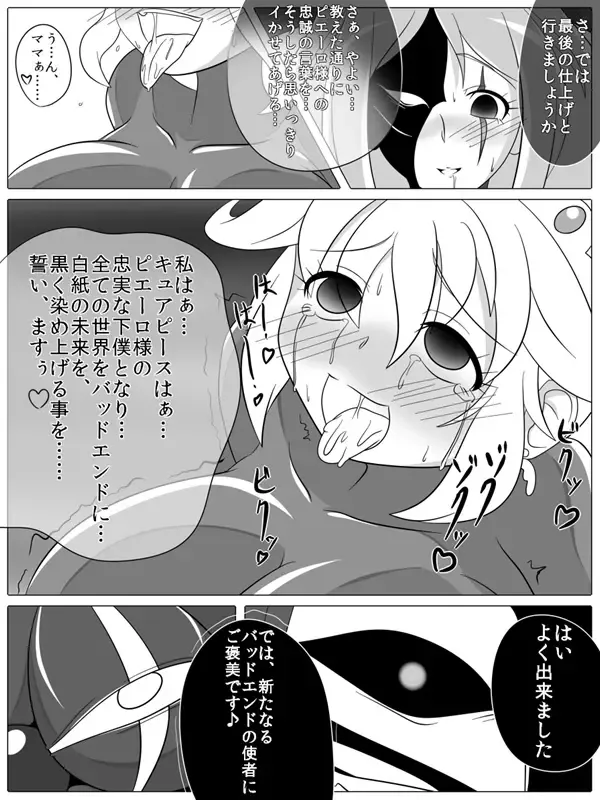 [Wabuki] Bad End Peaces Fhentai - Page 26