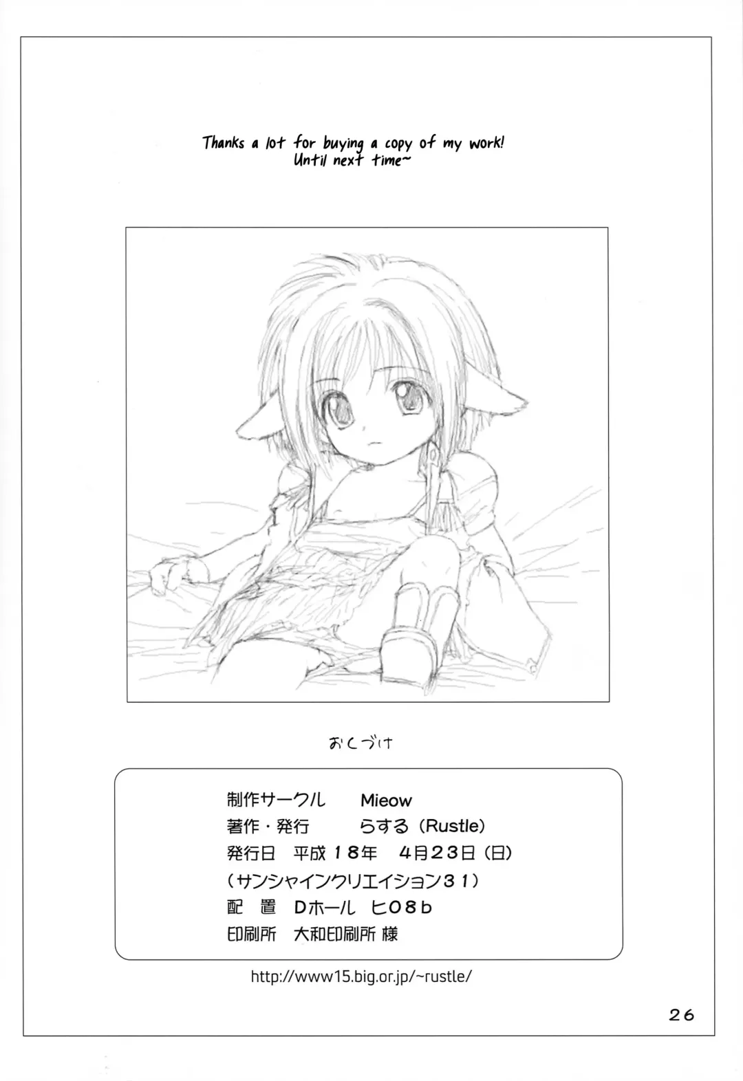 [Rustle] Lolicon...6 Fhentai - Page 25