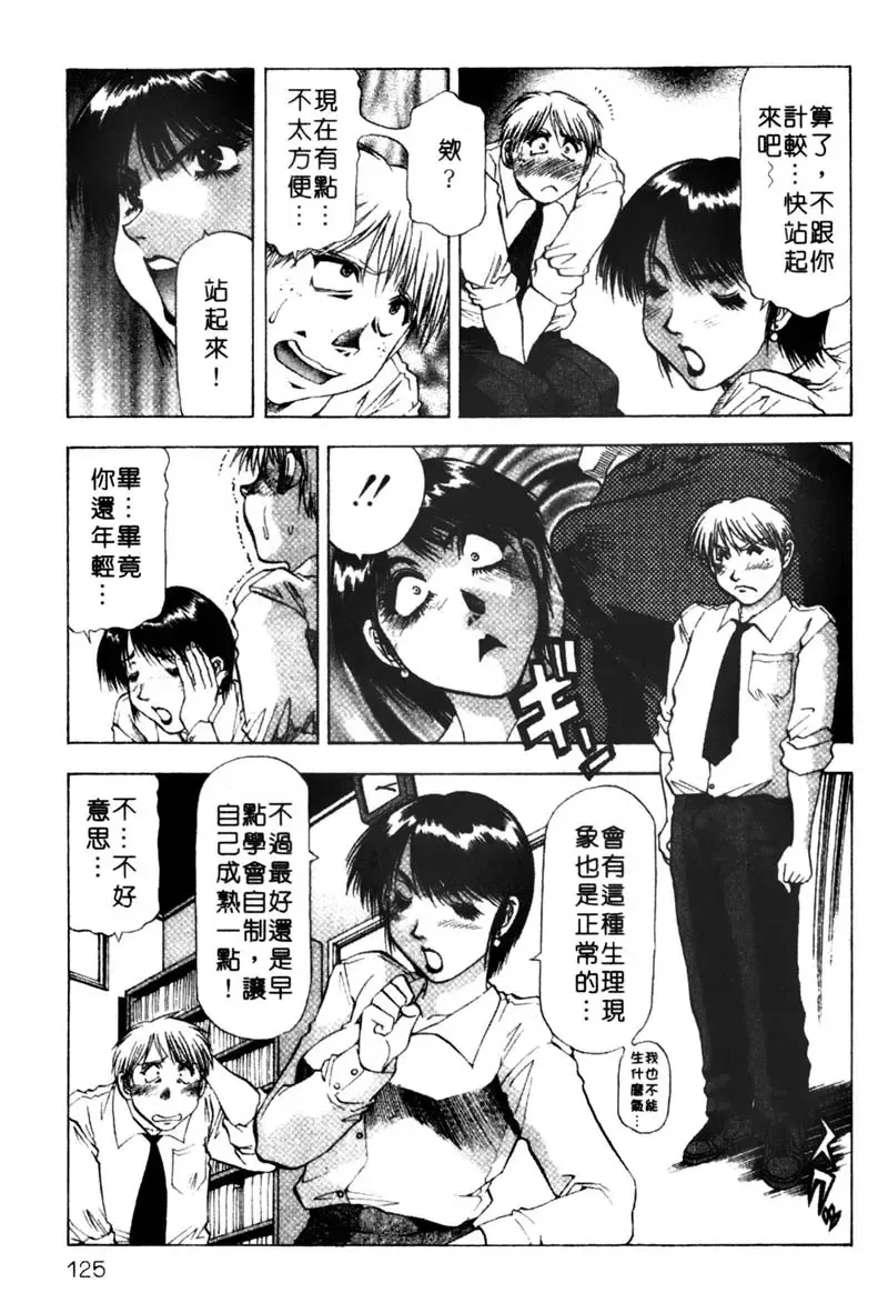 [Takebayashi Takeshi] Toshiue Bijo Club | 熟女俱樂部 Fhentai - Page 123