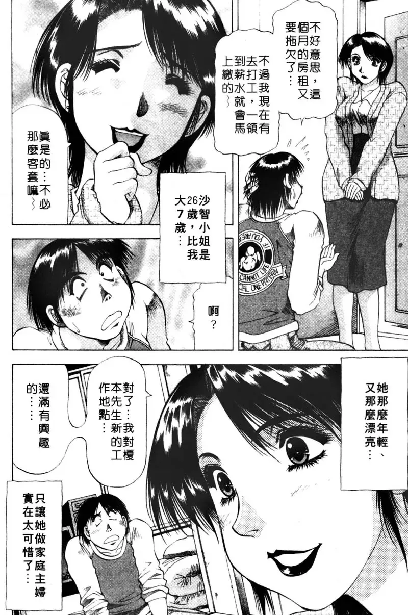[Takebayashi Takeshi] Toshiue Bijo Club | 熟女俱樂部 Fhentai - Page 160