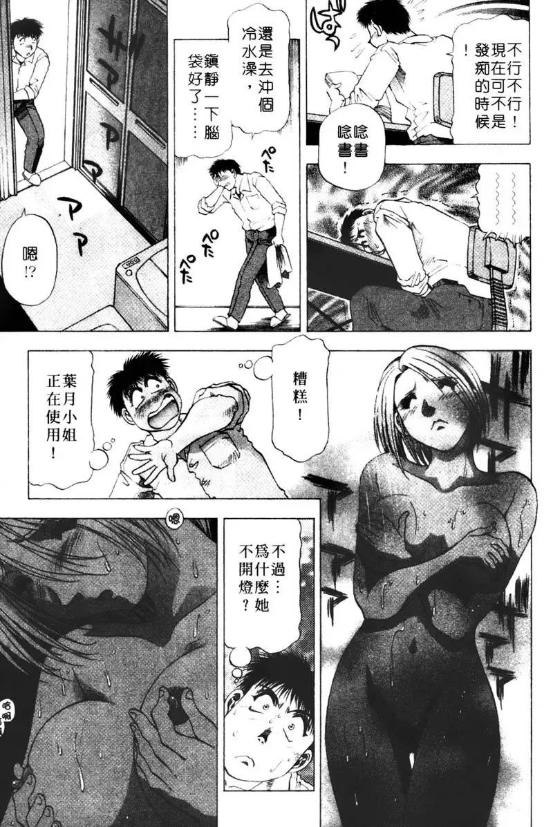 [Takebayashi Takeshi] Toshiue Bijo Club | 熟女俱樂部 Fhentai - Page 85