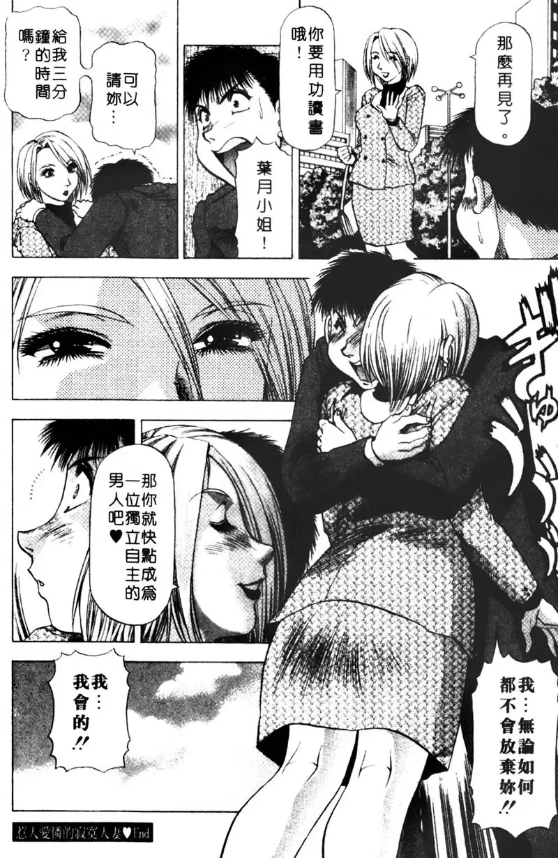 [Takebayashi Takeshi] Toshiue Bijo Club | 熟女俱樂部 Fhentai - Page 98