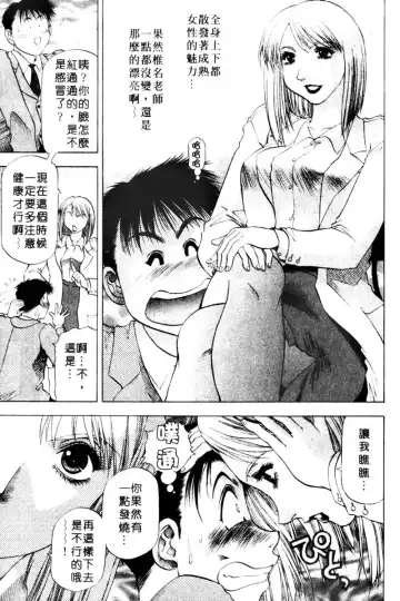 [Takebayashi Takeshi] Toshiue Bijo Club | 熟女俱樂部 Fhentai - Page 105