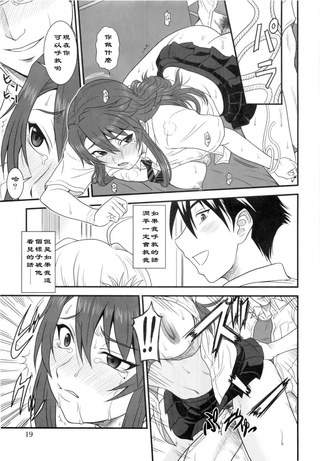 [Misnon The Great] Kana Koi! Fhentai - Page 19
