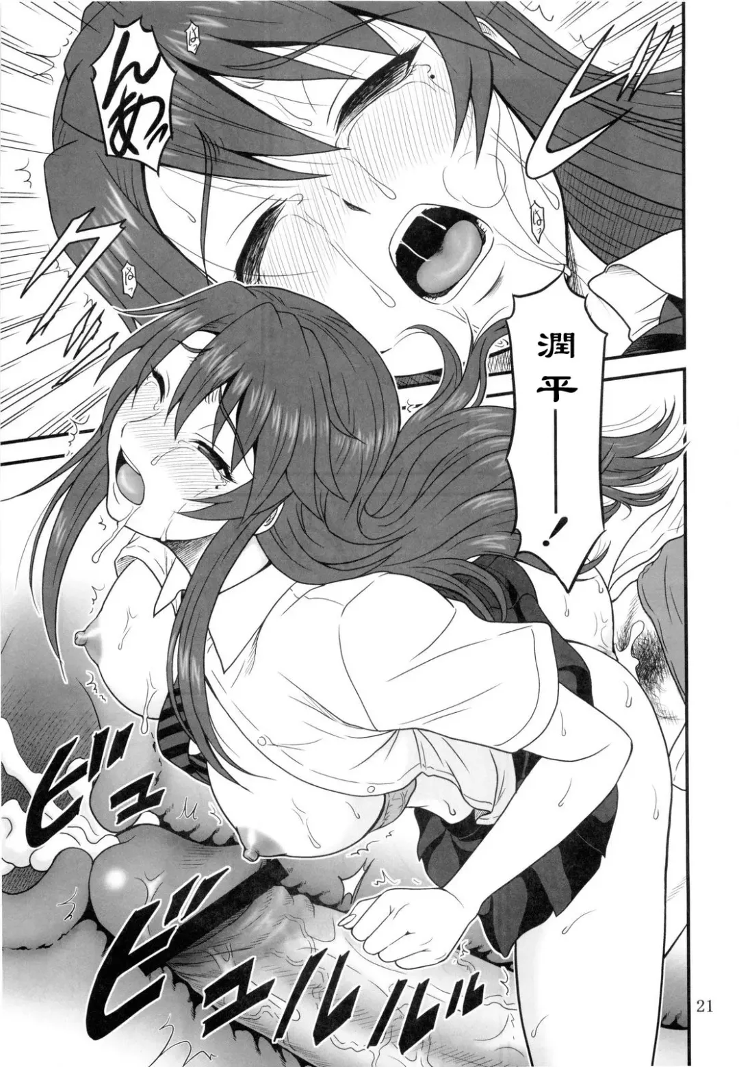 [Misnon The Great] Kana Koi! Fhentai - Page 21