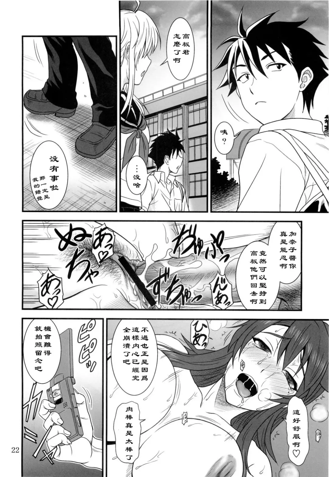 [Misnon The Great] Kana Koi! Fhentai - Page 22