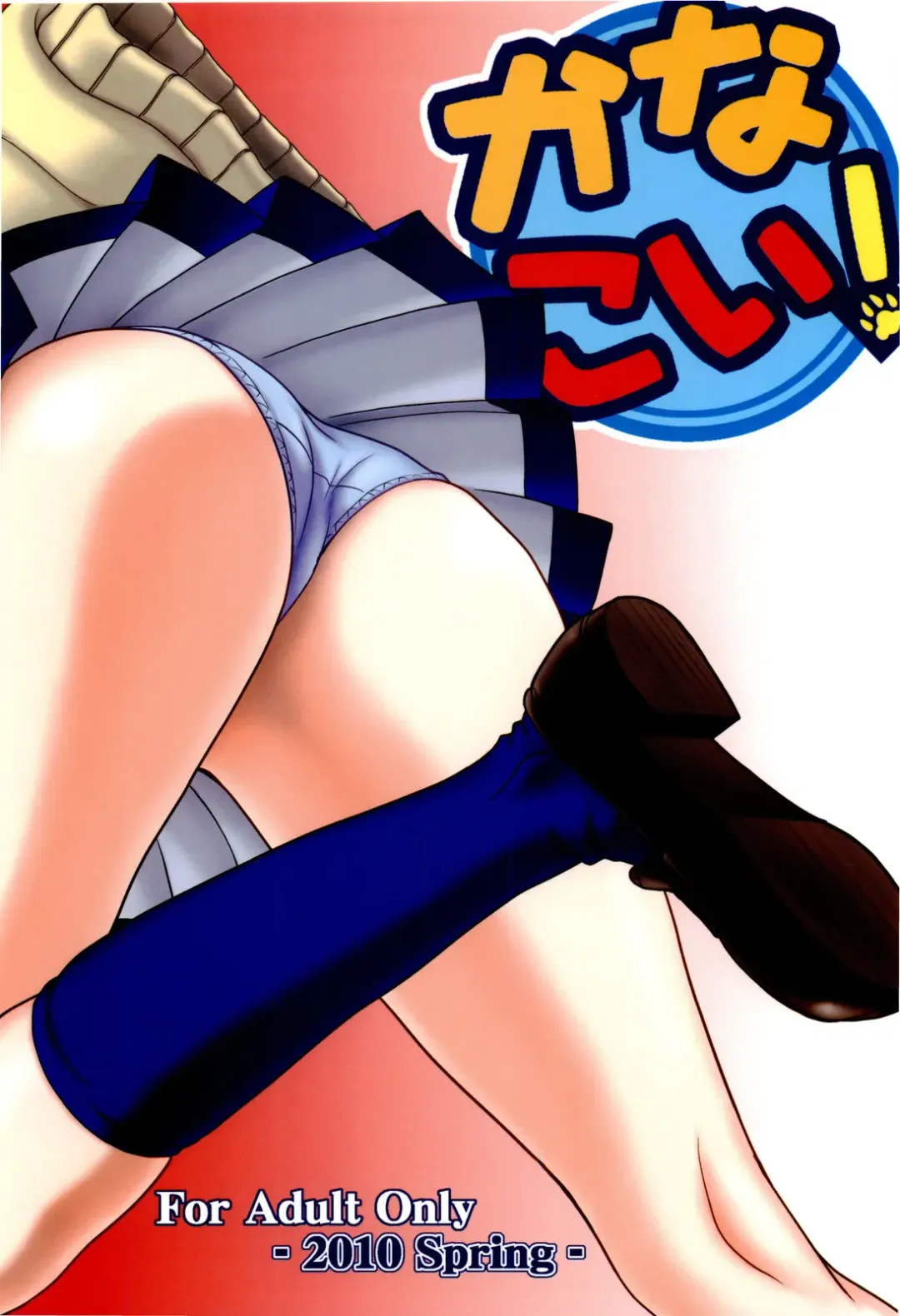 [Misnon The Great] Kana Koi! Fhentai - Page 28