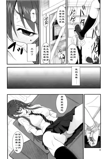 [Misnon The Great] Kana Koi! Fhentai - Page 8