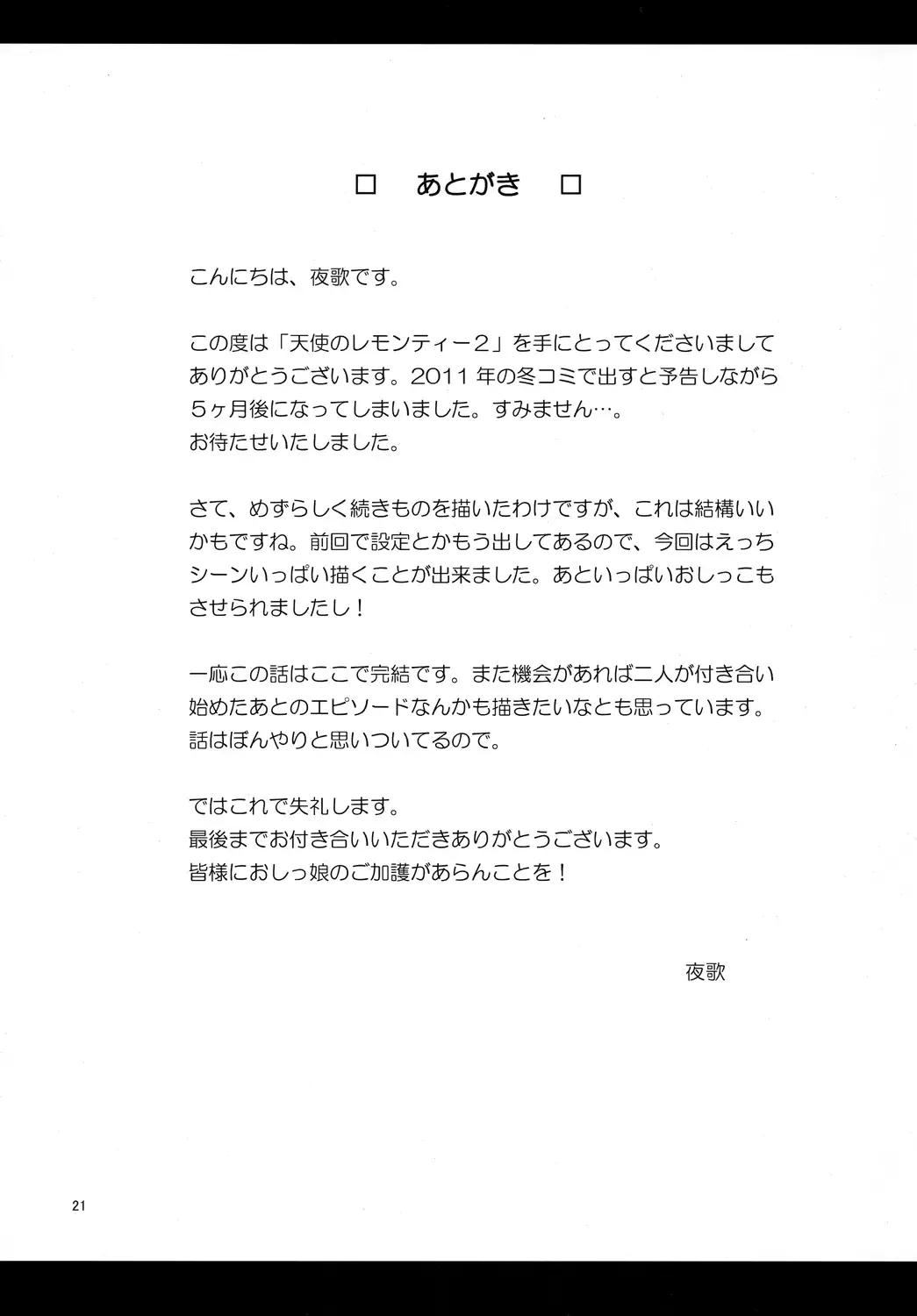 [Youta] Tenshi no Lemon Tea 2 Fhentai - Page 20