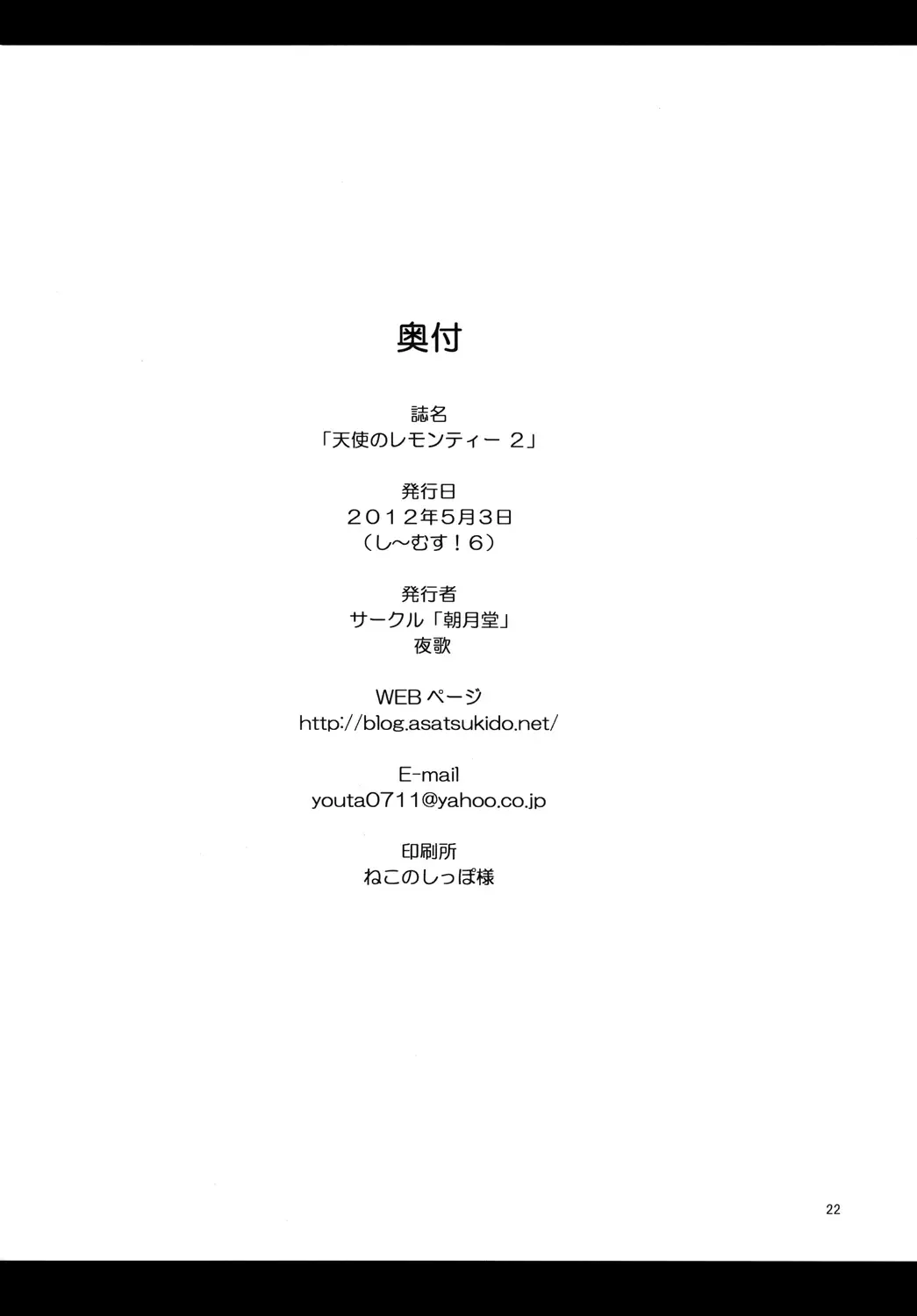 [Youta] Tenshi no Lemon Tea 2 Fhentai - Page 21