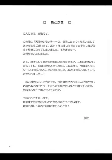 [Youta] Tenshi no Lemon Tea 2 Fhentai - Page 20