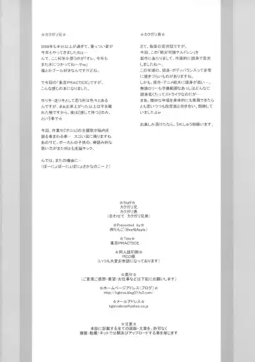 [Kakugari Kyoudai] TOKYO PRACTICE Fhentai - Page 25