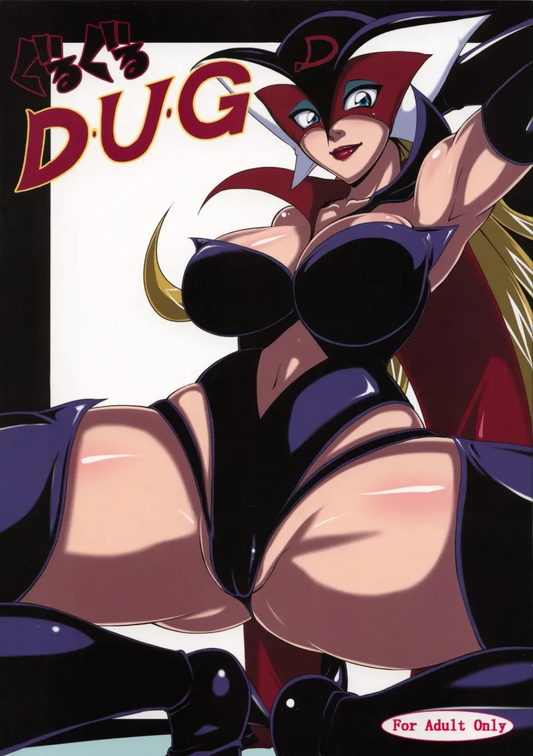 [Waguchi Shouka] Guruguru D・U・G Fhentai - Page 1