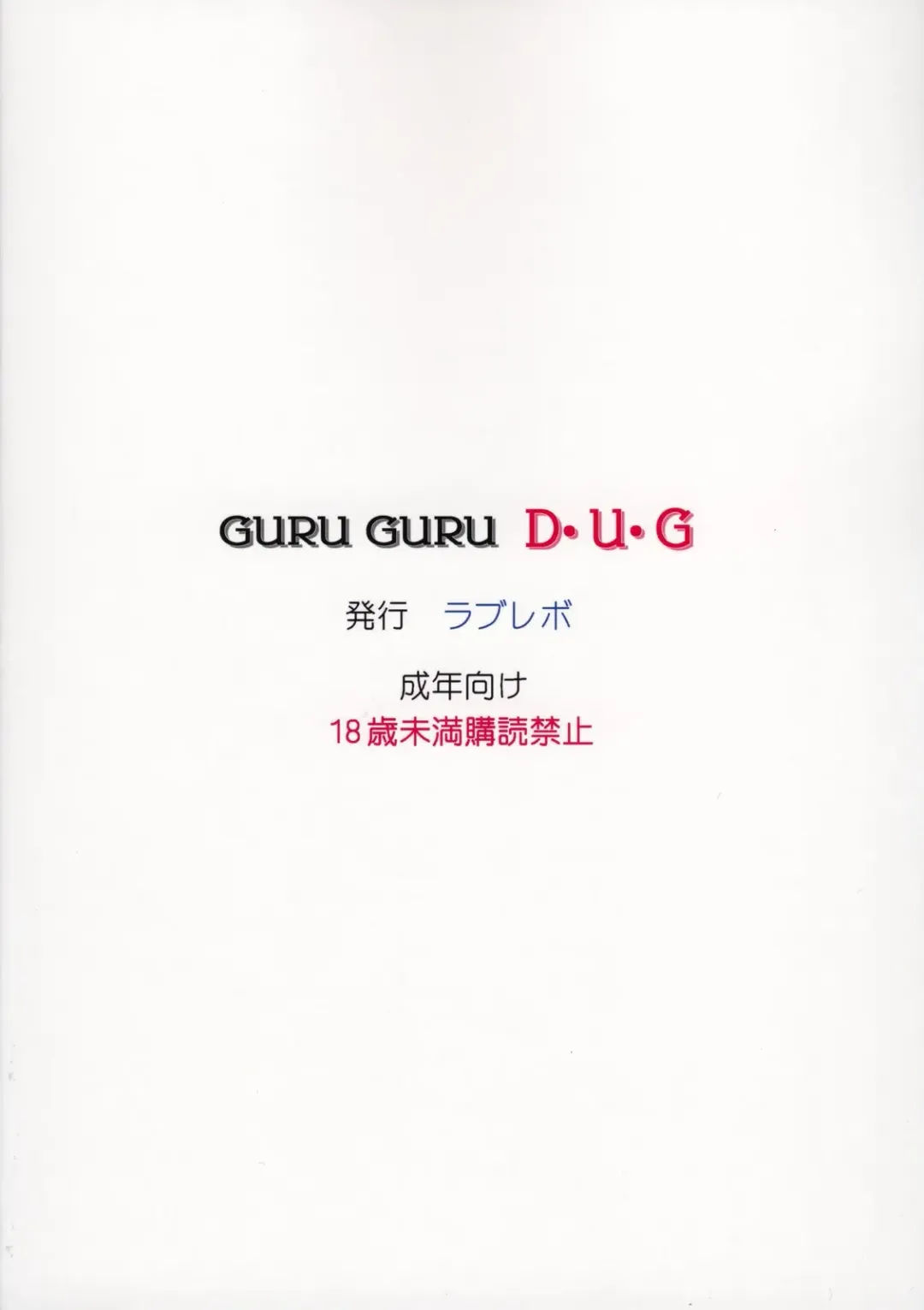 [Waguchi Shouka] Guruguru D・U・G Fhentai - Page 34