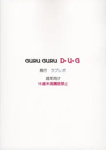 [Waguchi Shouka] Guruguru D・U・G Fhentai - Page 34