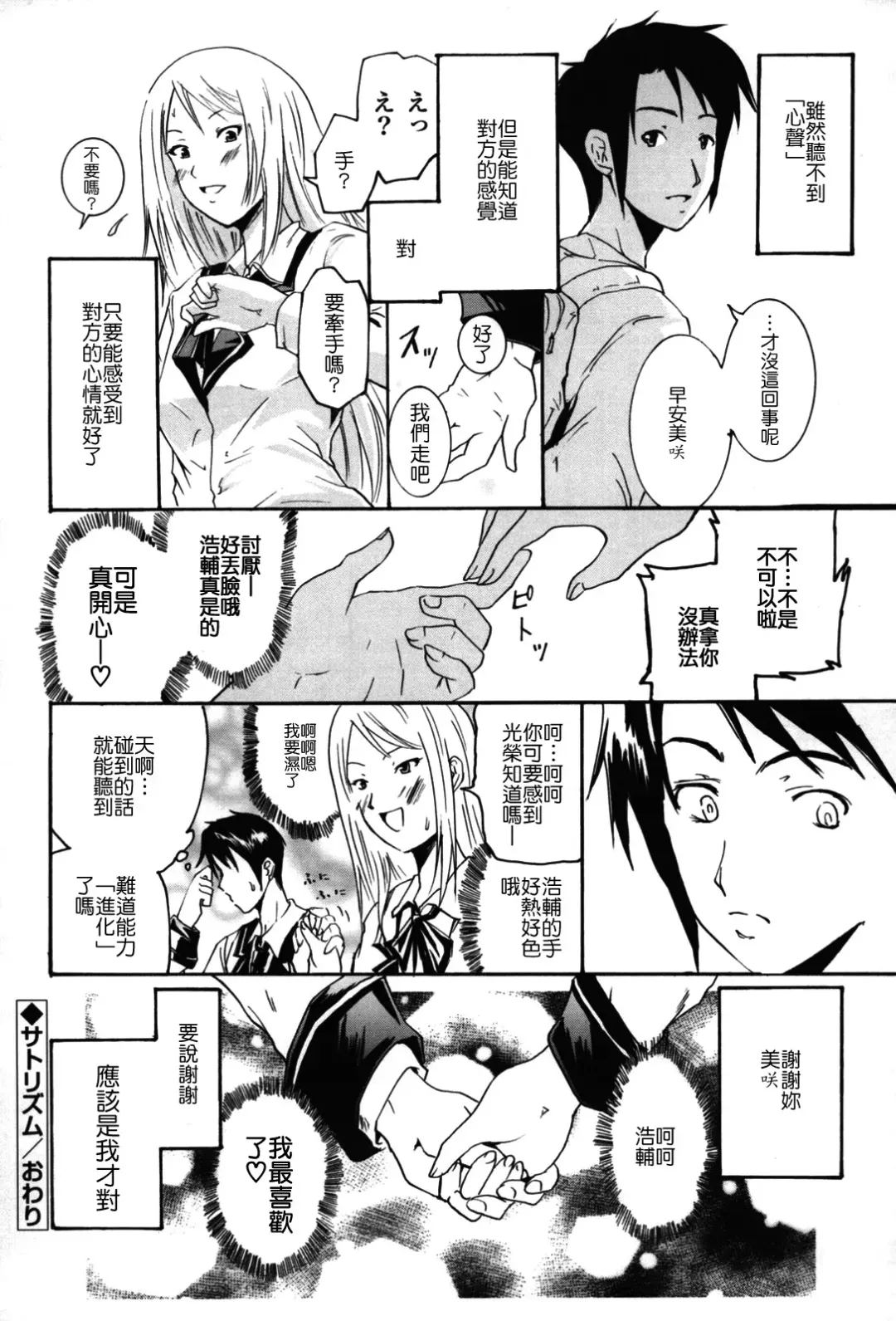 [Yokoyama Naoki] Fure Kiss Fhentai - Page 107