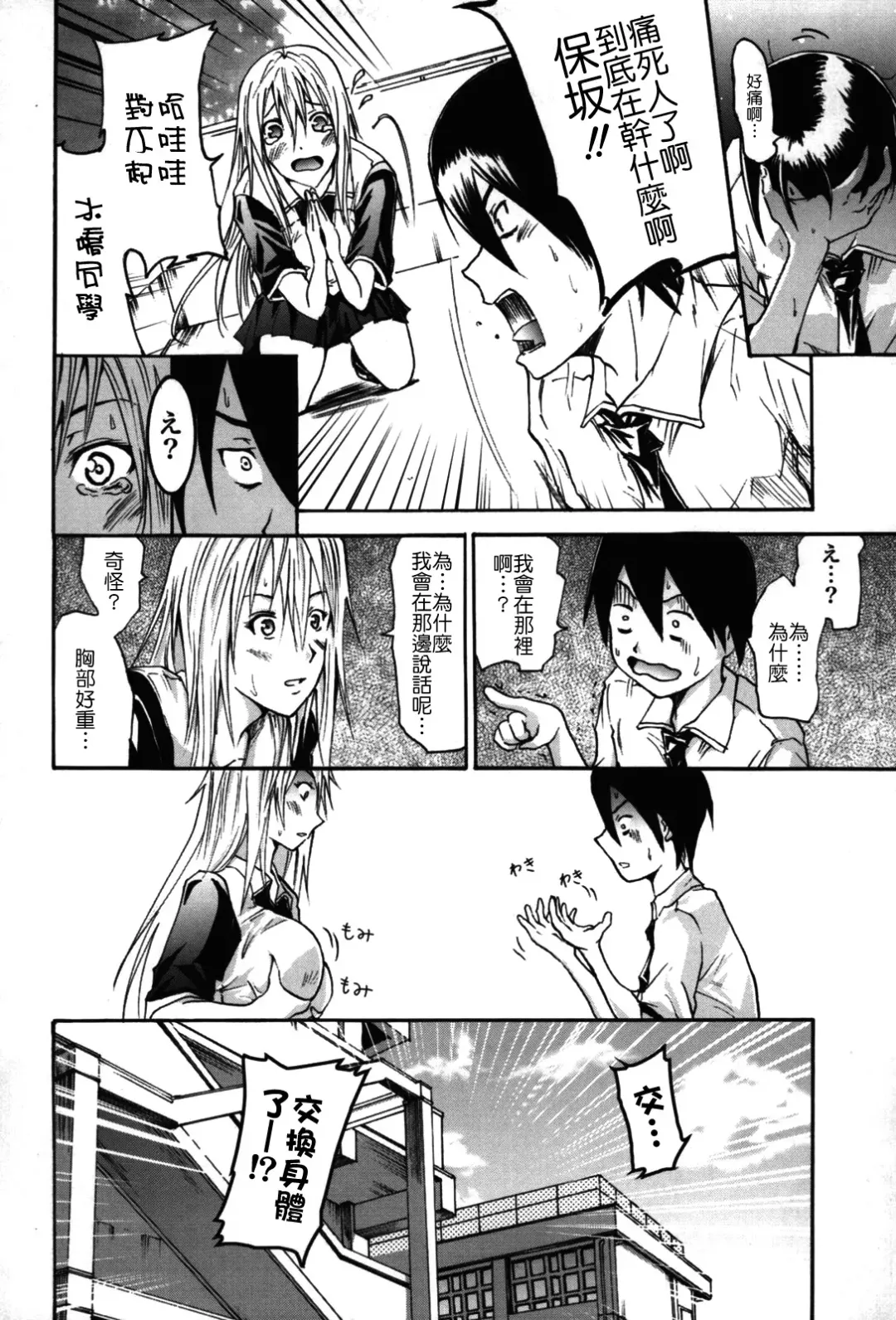 [Yokoyama Naoki] Fure Kiss Fhentai - Page 109