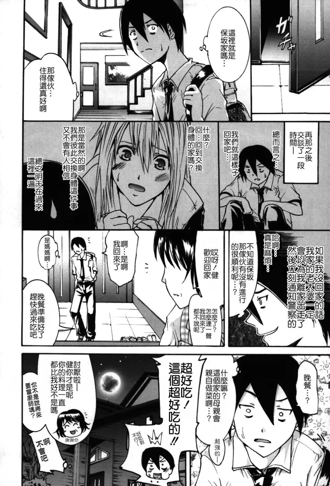 [Yokoyama Naoki] Fure Kiss Fhentai - Page 111