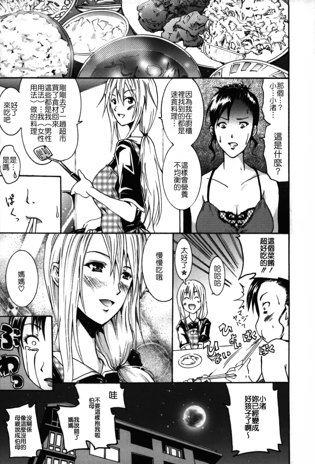 [Yokoyama Naoki] Fure Kiss Fhentai - Page 112