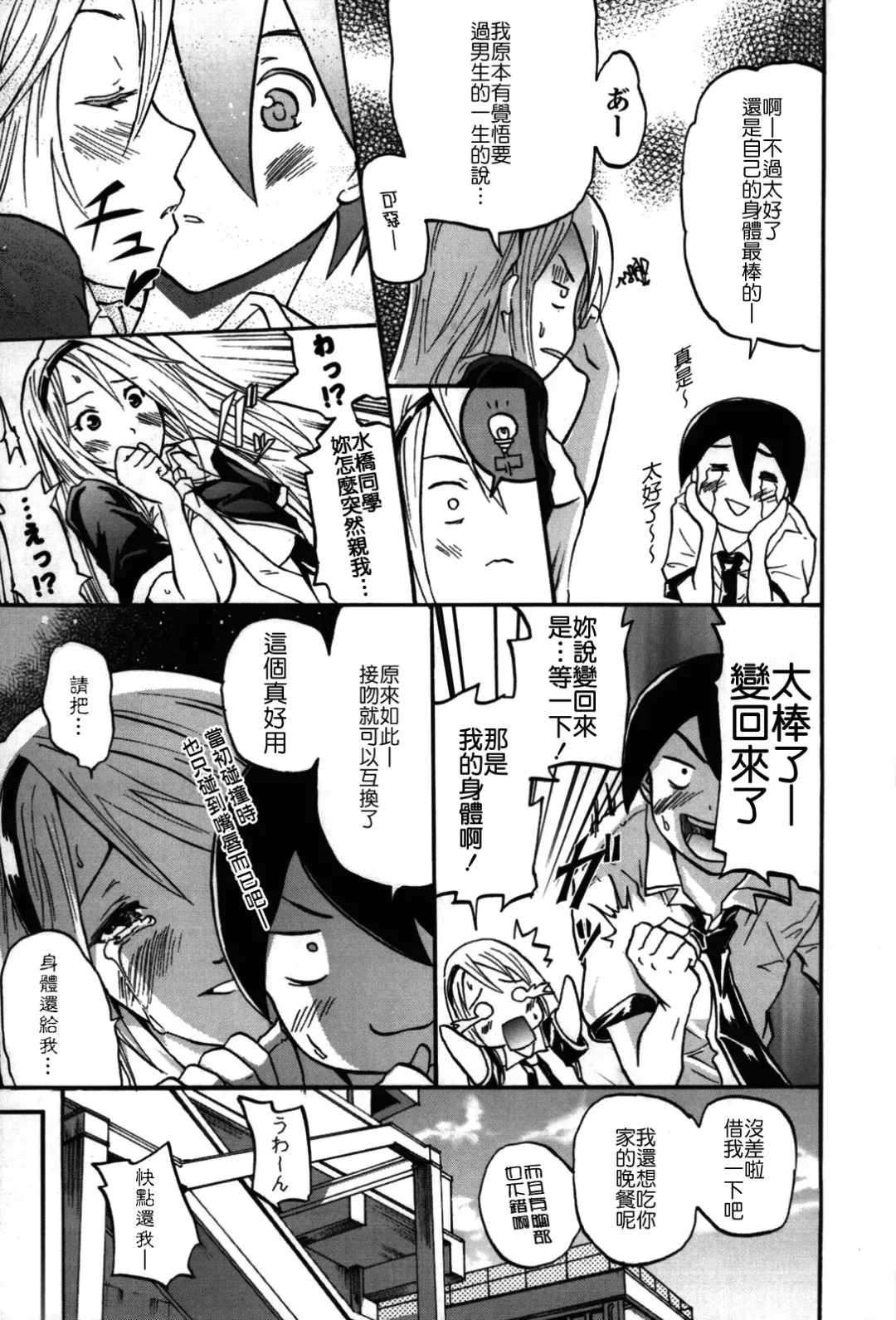 [Yokoyama Naoki] Fure Kiss Fhentai - Page 126