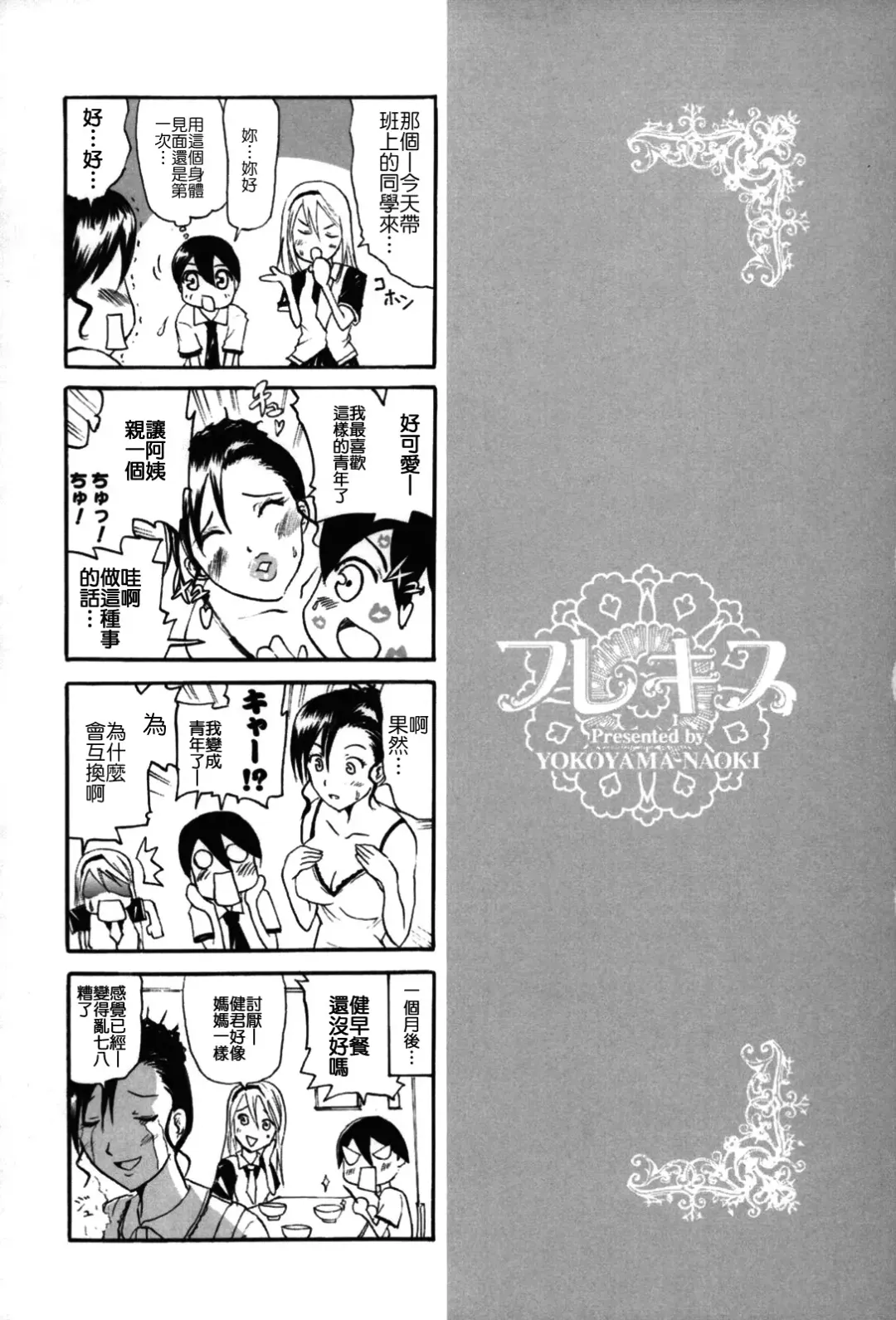 [Yokoyama Naoki] Fure Kiss Fhentai - Page 128