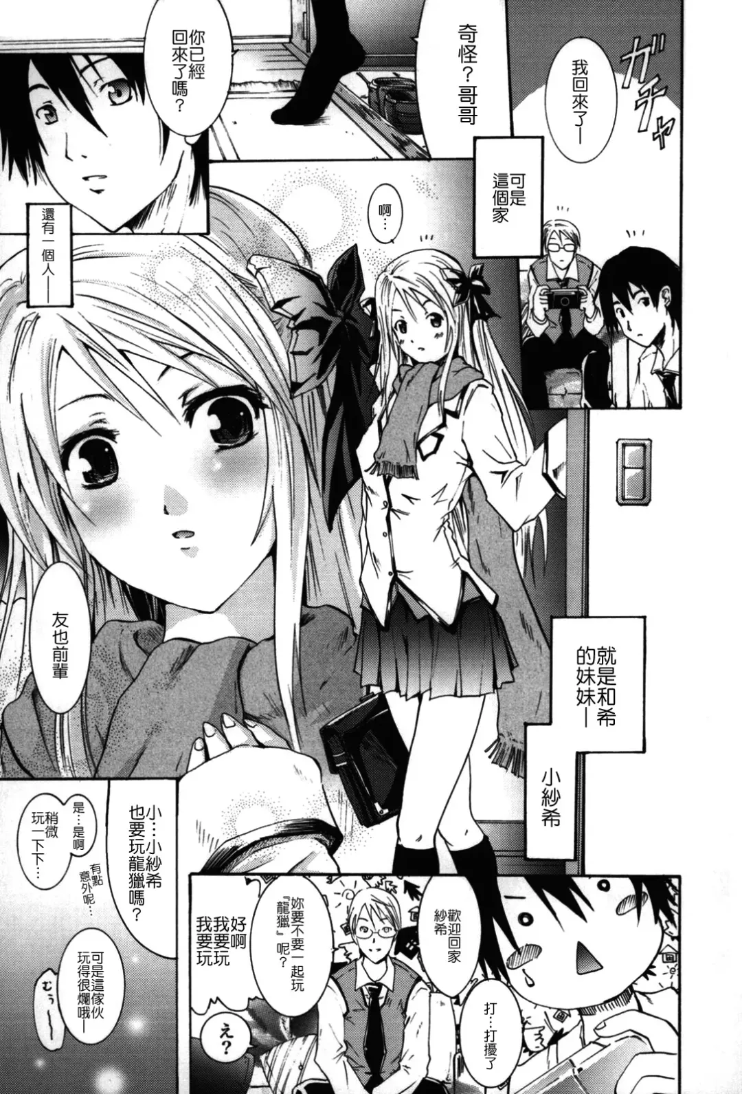 [Yokoyama Naoki] Fure Kiss Fhentai - Page 132