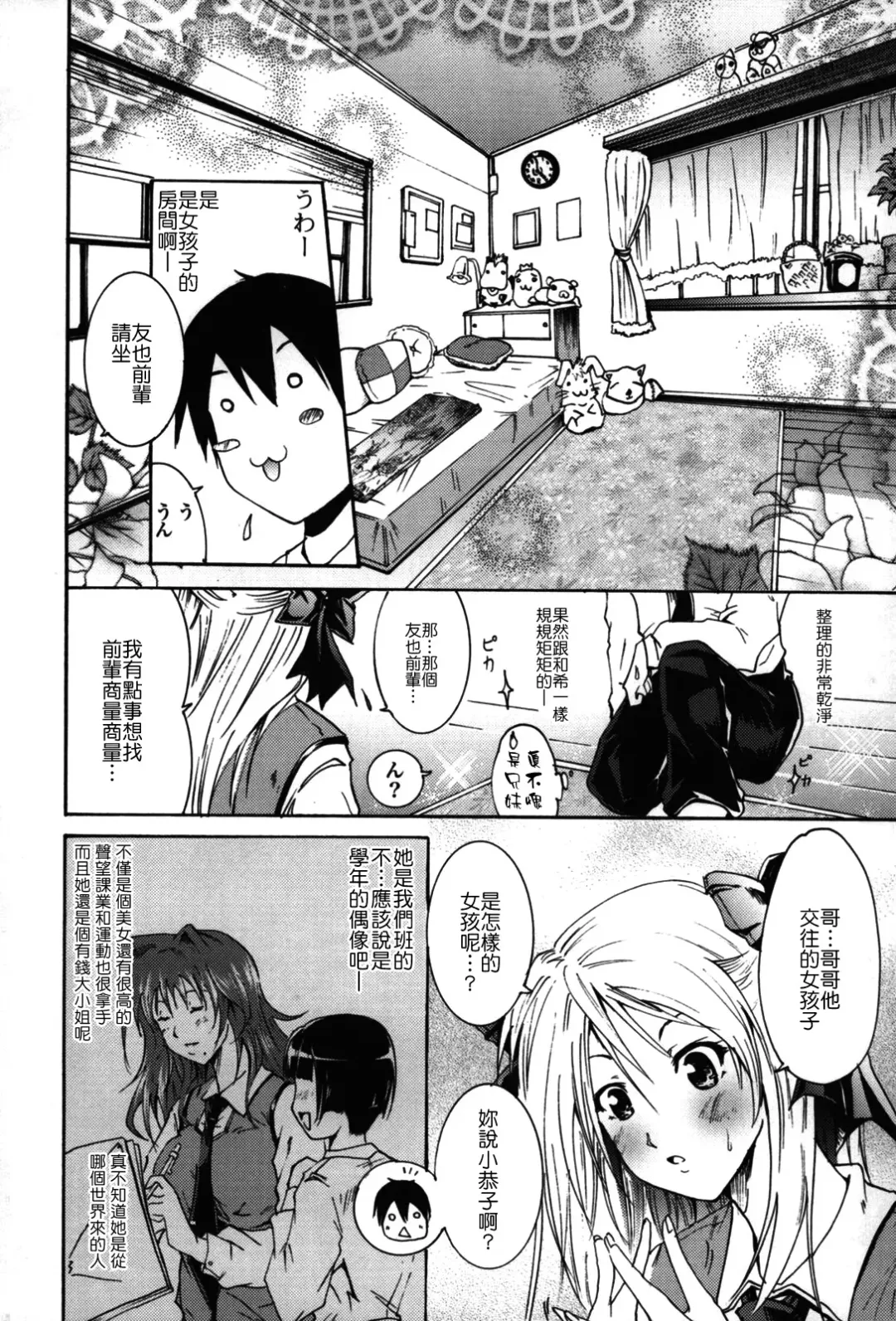 [Yokoyama Naoki] Fure Kiss Fhentai - Page 135