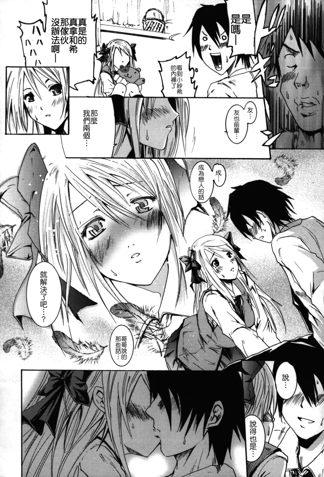[Yokoyama Naoki] Fure Kiss Fhentai - Page 137