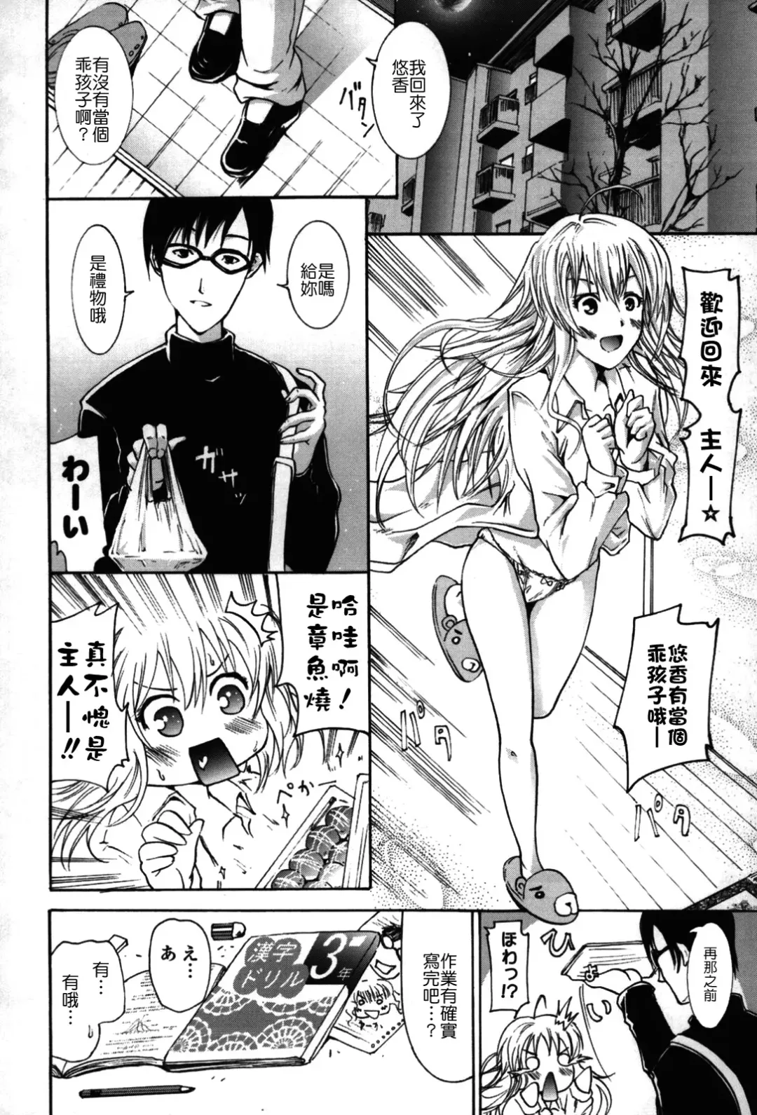 [Yokoyama Naoki] Fure Kiss Fhentai - Page 171