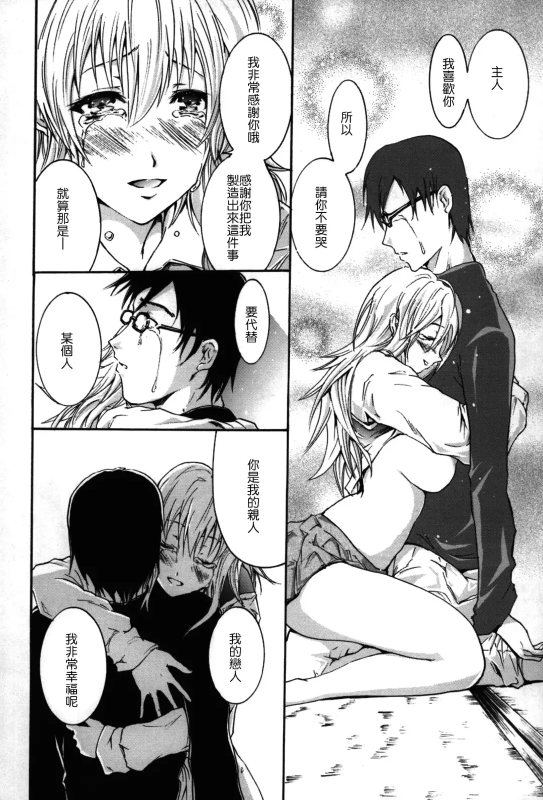 [Yokoyama Naoki] Fure Kiss Fhentai - Page 181