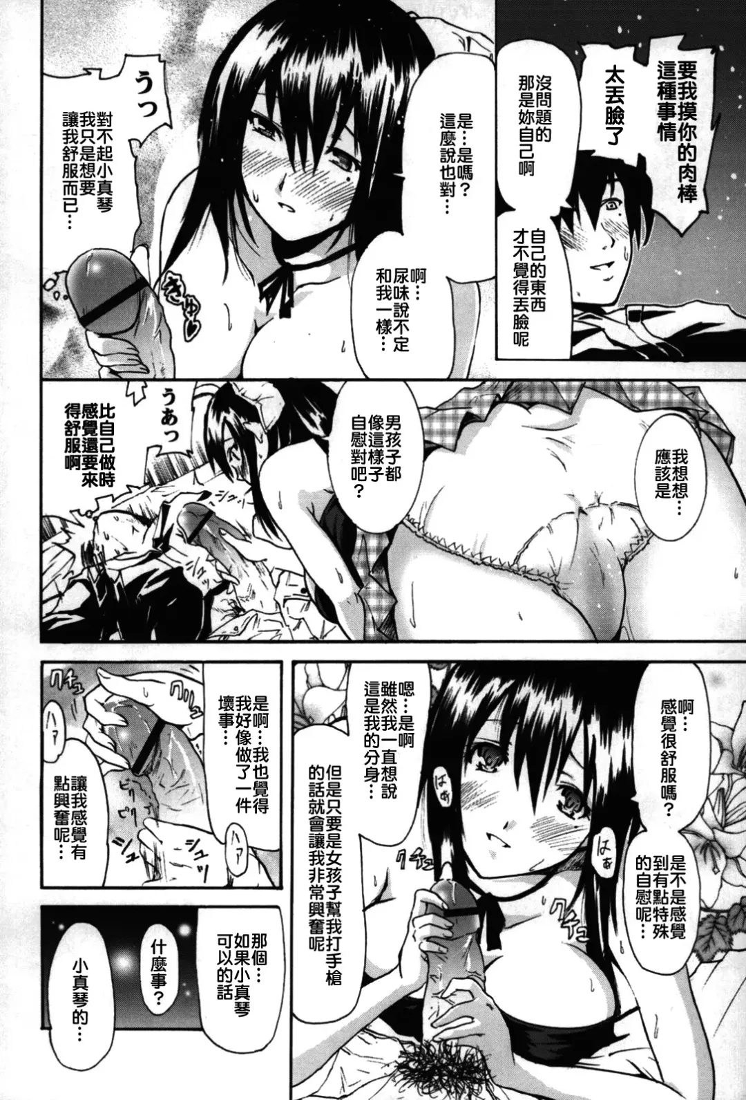 [Yokoyama Naoki] Fure Kiss Fhentai - Page 57