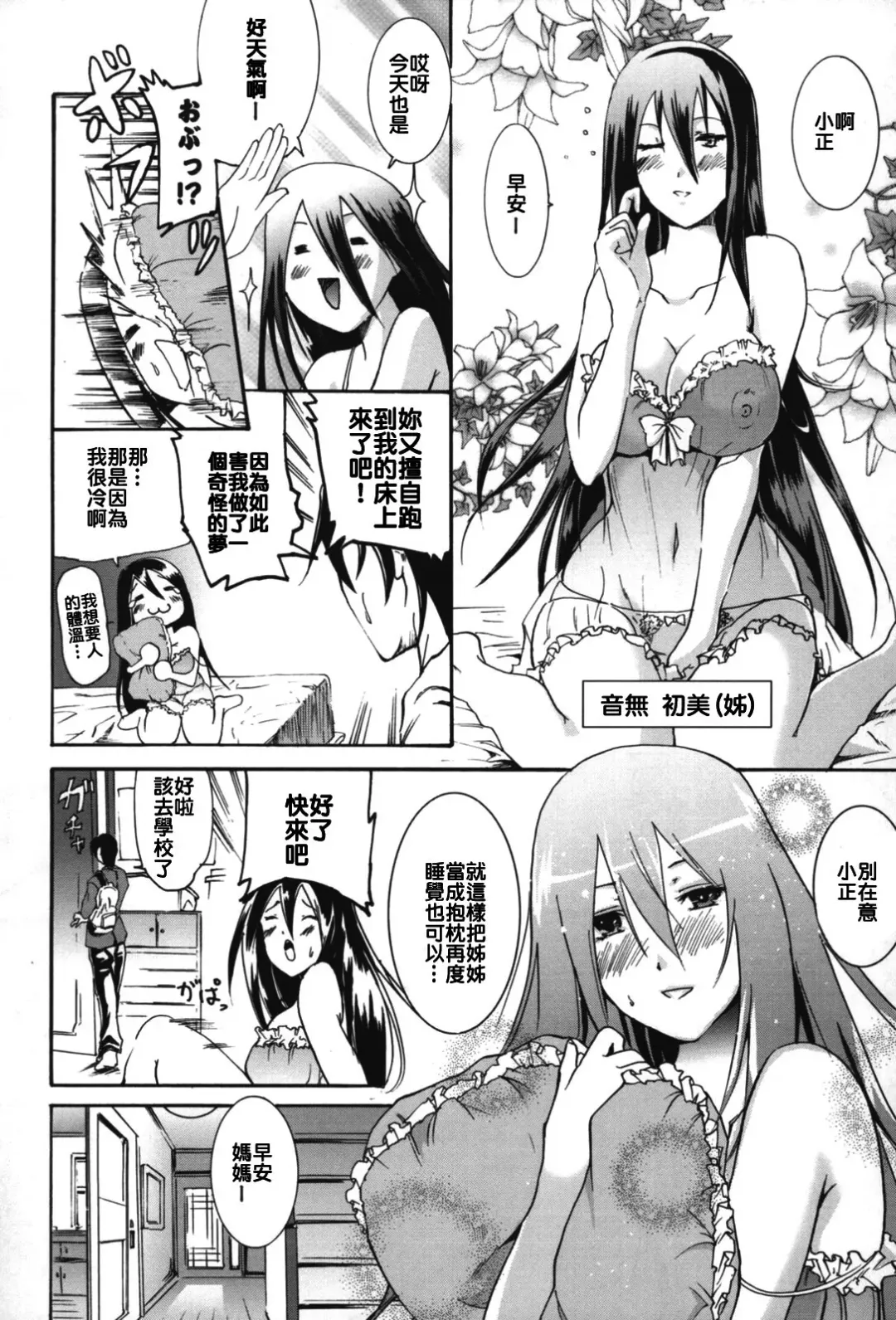 [Yokoyama Naoki] Fure Kiss Fhentai - Page 9
