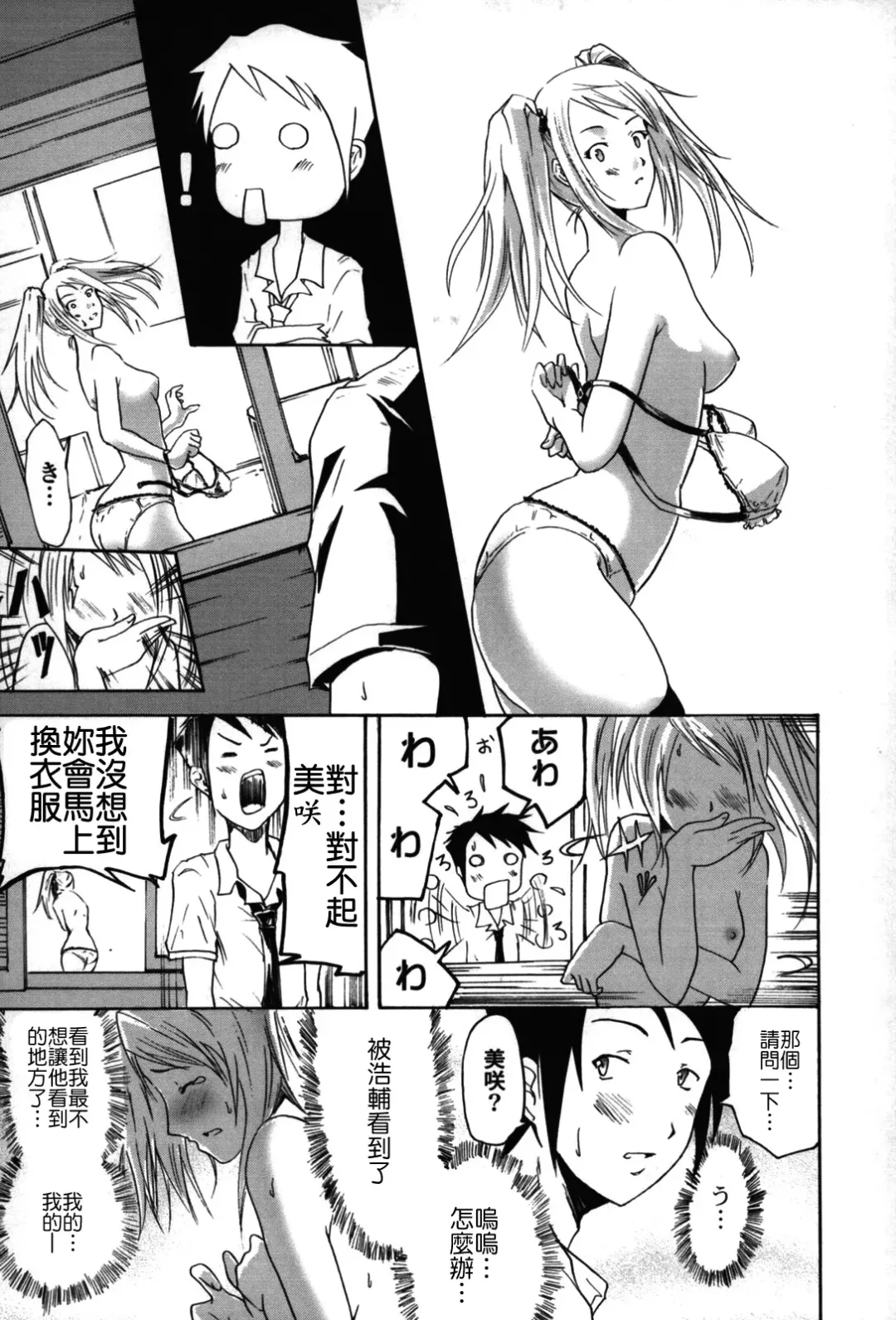 [Yokoyama Naoki] Fure Kiss Fhentai - Page 96