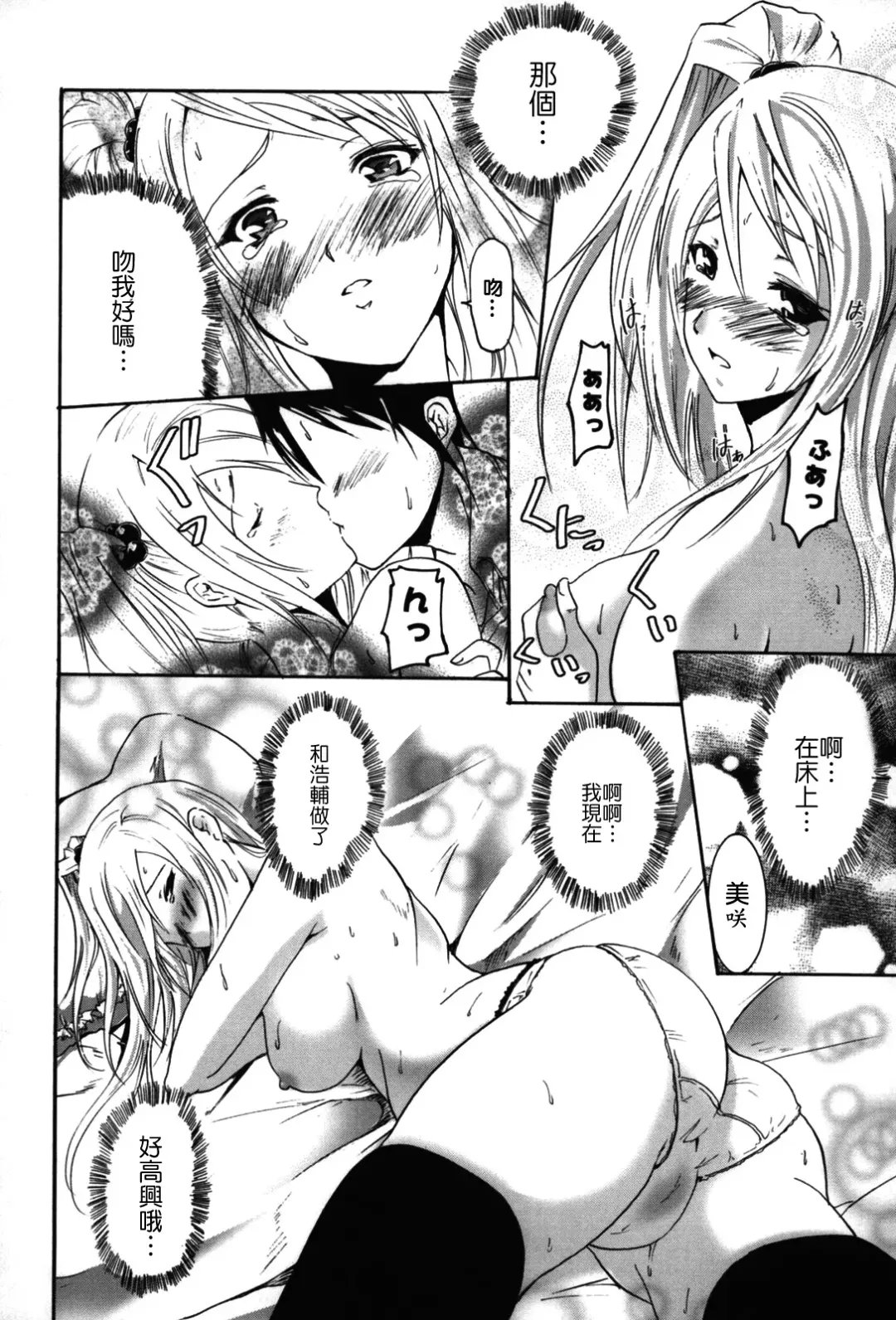 [Yokoyama Naoki] Fure Kiss Fhentai - Page 99