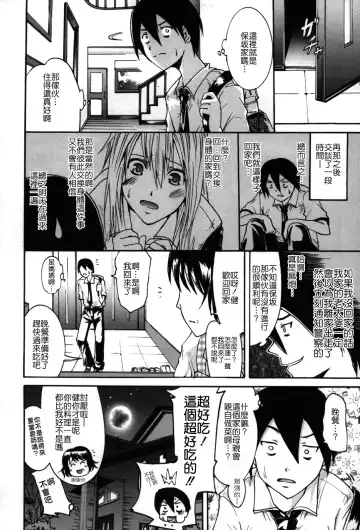 [Yokoyama Naoki] Fure Kiss Fhentai - Page 111