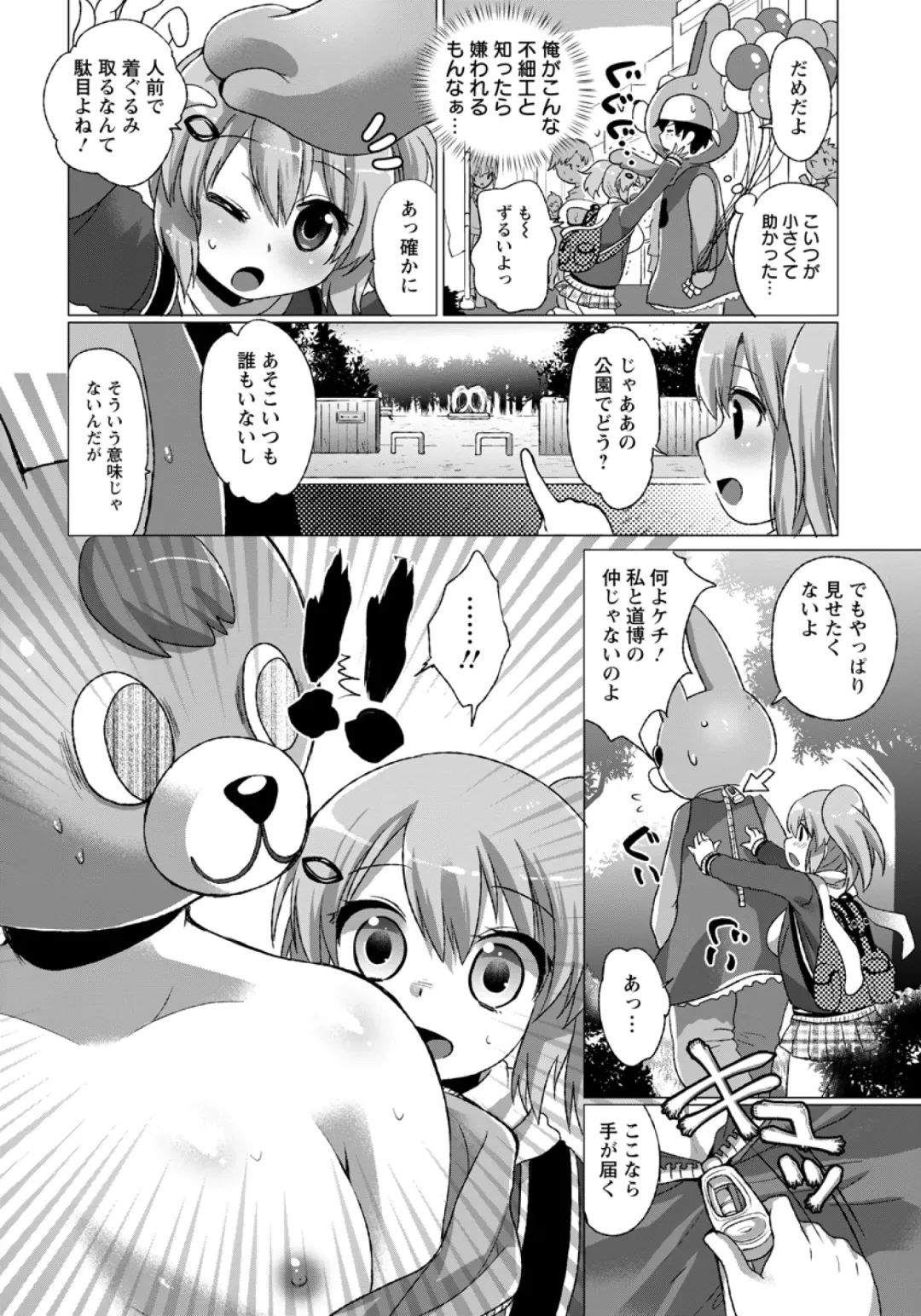 [Urute] Mascot Girl Fhentai - Page 4