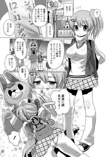 [Urute] Mascot Girl Fhentai - Page 3