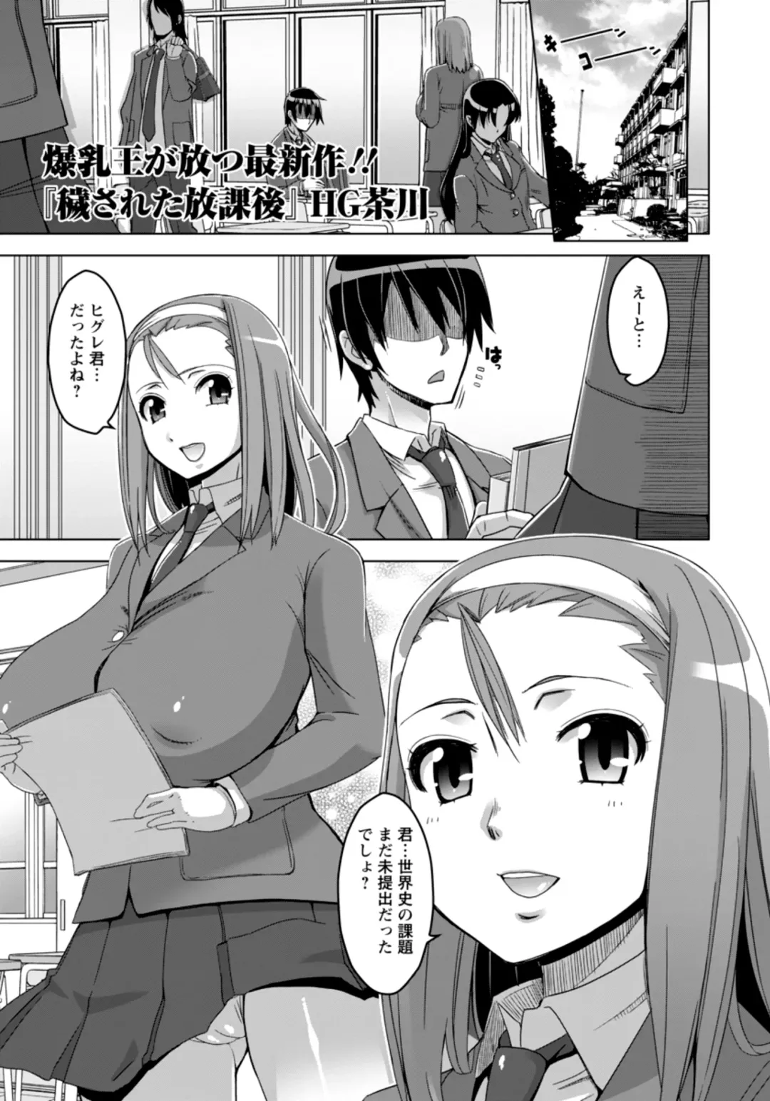 [Hg Chagawa] Kegasareta Houkago Fhentai - Page 1