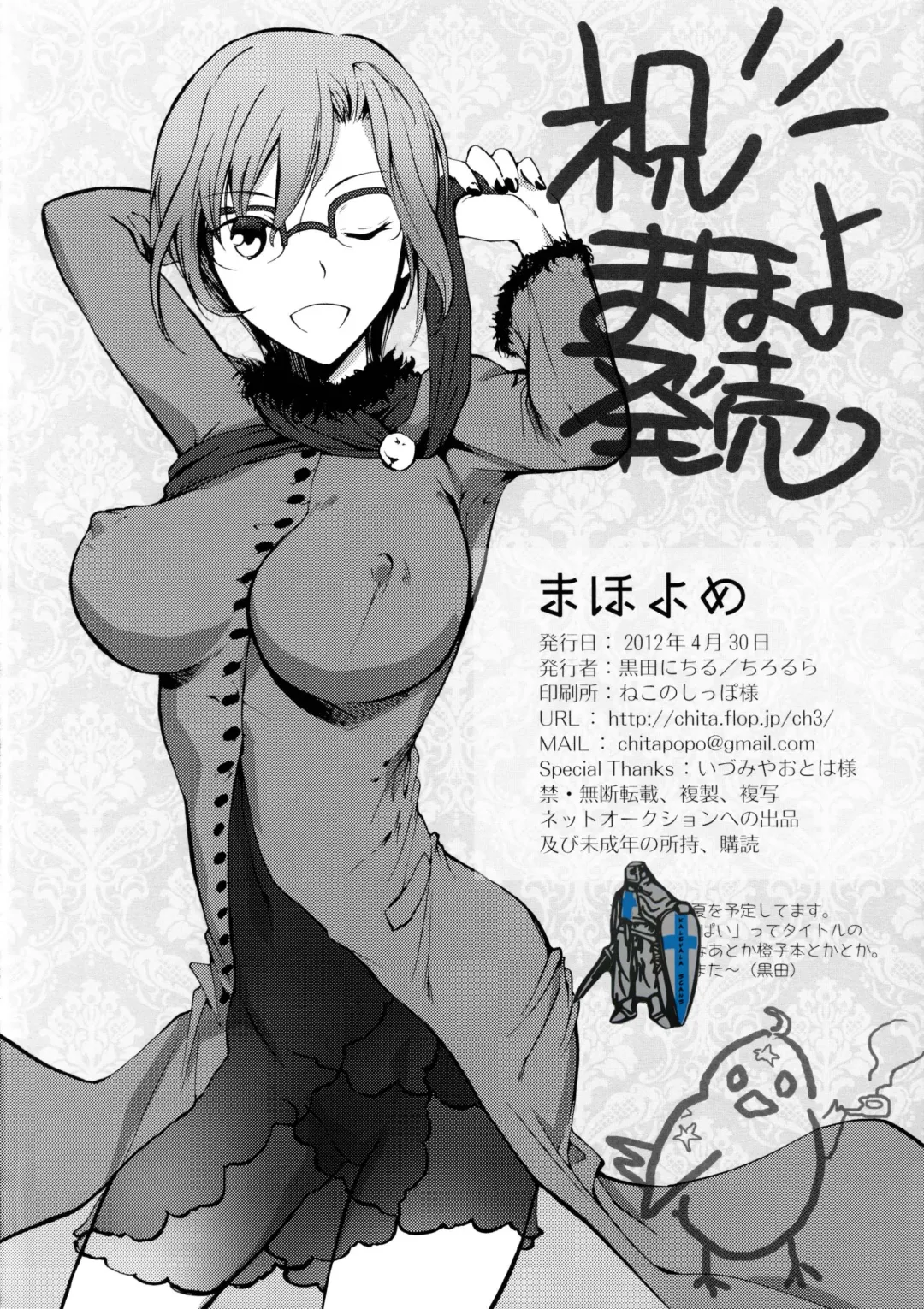 [Kurota Nichiru] Maho Yome Fhentai - Page 12