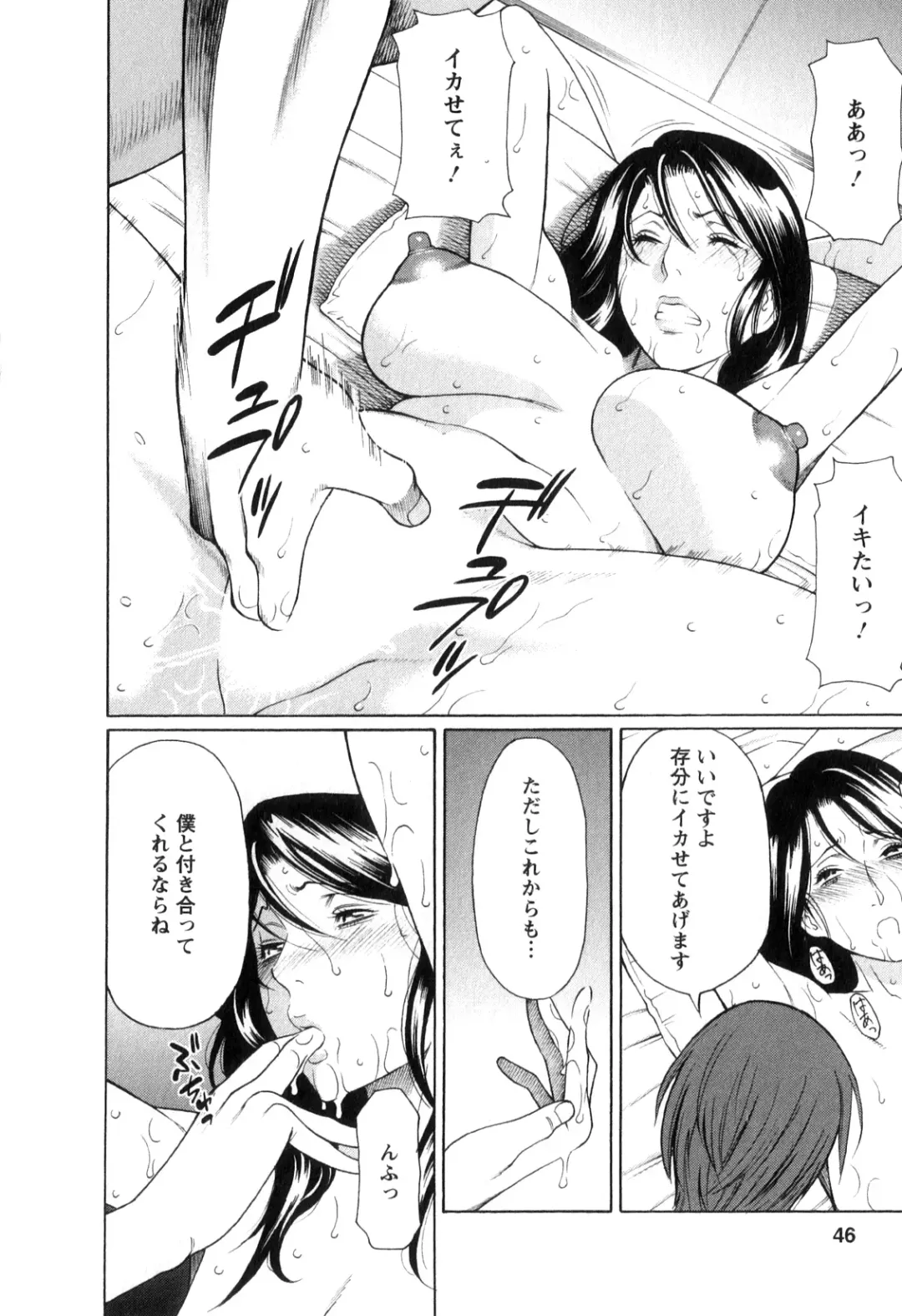 [Takasugi Kou] Ingi no Hate 1 Fhentai - Page 45