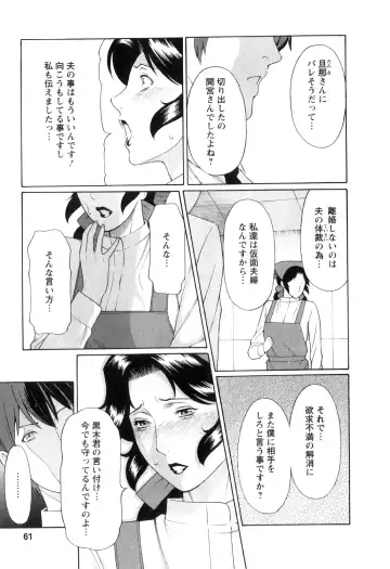 [Takasugi Kou] Ingi no Hate 1 Fhentai - Page 60