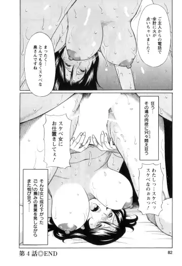 [Takasugi Kou] Ingi no Hate 1 Fhentai - Page 81