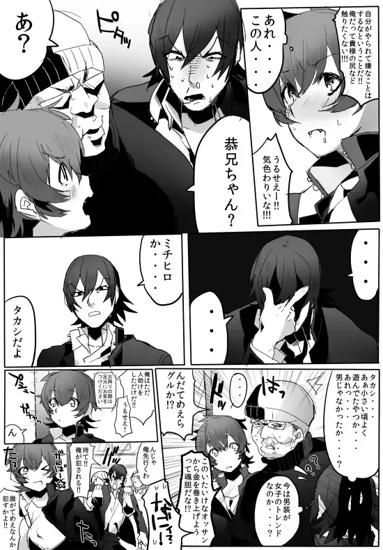 [Samo Zumo - Samozumo Tooru] GO!GO!タカシくん! Fhentai - Page 17